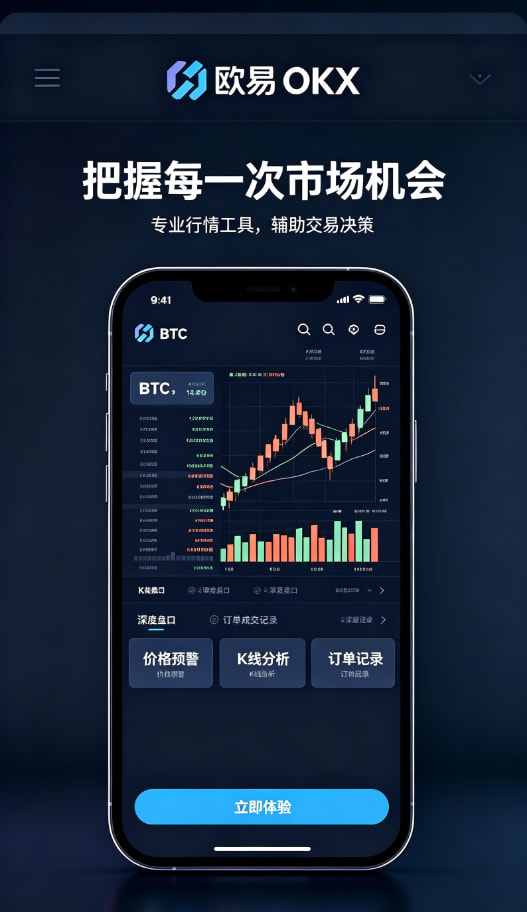 欧交易所app官网安卓资产提现指南